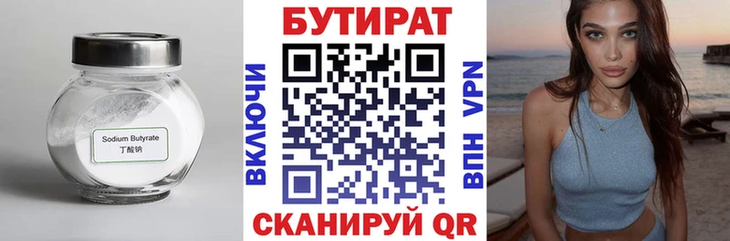 Бутират вода  сколько стоит  kraken ССЫЛКА  Кизилюрт 